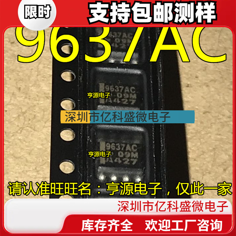 9637AC UA9637ACDR SOP8脚 全新双线路驱动器芯片 贴片IC 可直拍