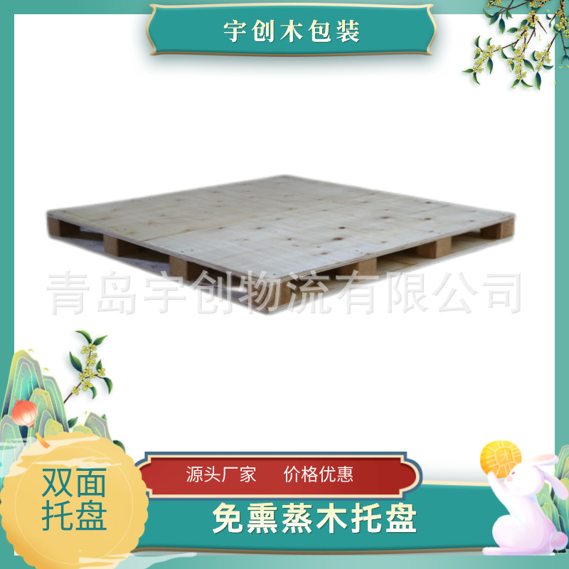 青岛厂家批发双面高脚墩免熏蒸木栈板物流运输专用