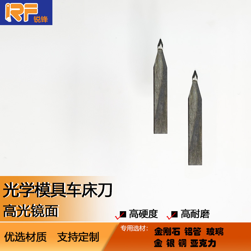 加工 数控车床刀光学模具高光镜面车刀