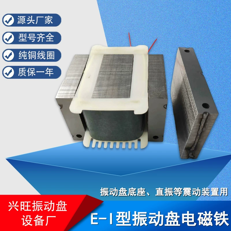 Заводская Горячая продажа вибрационная пластина Электромагнит 220v380v катушка из чистой меди линейная подача вибрационная пластина базовый трансформатор