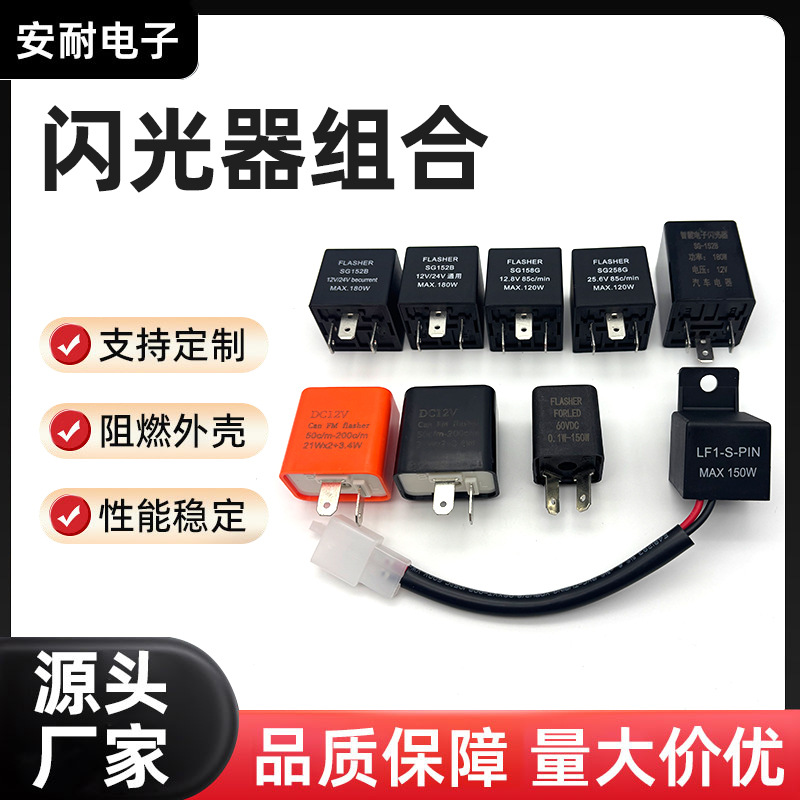 厂家通用电子闪光器组合继电器 摩托车LED汽车闪光器原车三脚可用