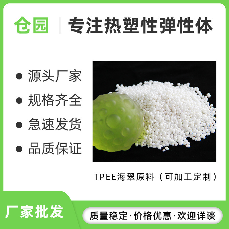 东莞厂家tpe智能手环材料儿童玩具注塑料手柄包胶料透明原料批发