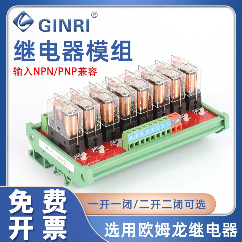 继电器模组JR24VDV驱动板固态欧姆继电器模块一开一闭/二开二闭