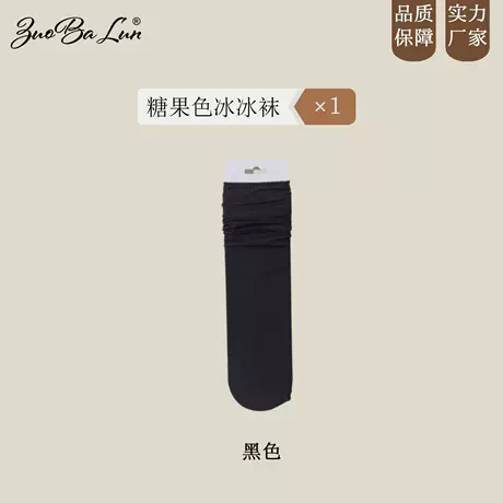 A1106 Ice Ice Socks