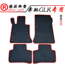 适用于奔驰GLK200 GLK260 GLK300专用橡胶脚垫 GLK乳胶脚垫防水垫