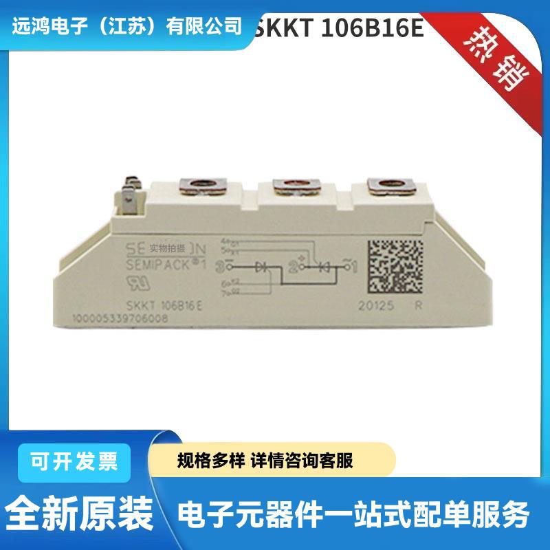 单向可控硅 二极管模块SKKT106B-16E SKKT92B-12E SKKT106B-22E