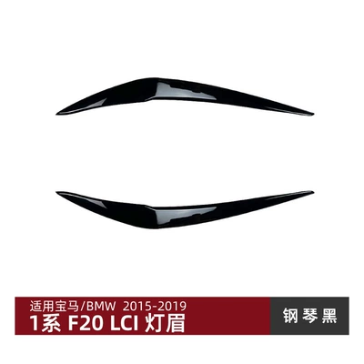 Suitable for Bmw 1 Series Bmw F20 Lci 2015-2019 Headlight Eyebrow Stickers Exterior Decoration Cross-Border Modification (Lamp eyebrow) - piano-black