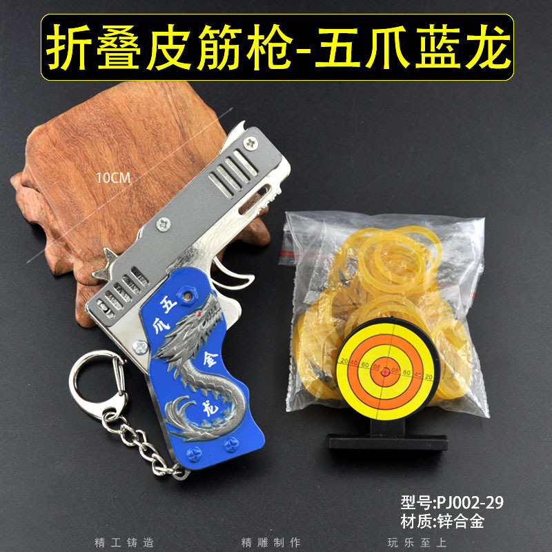PJ002-29-折叠皮筋枪-五爪蓝龙.jpg