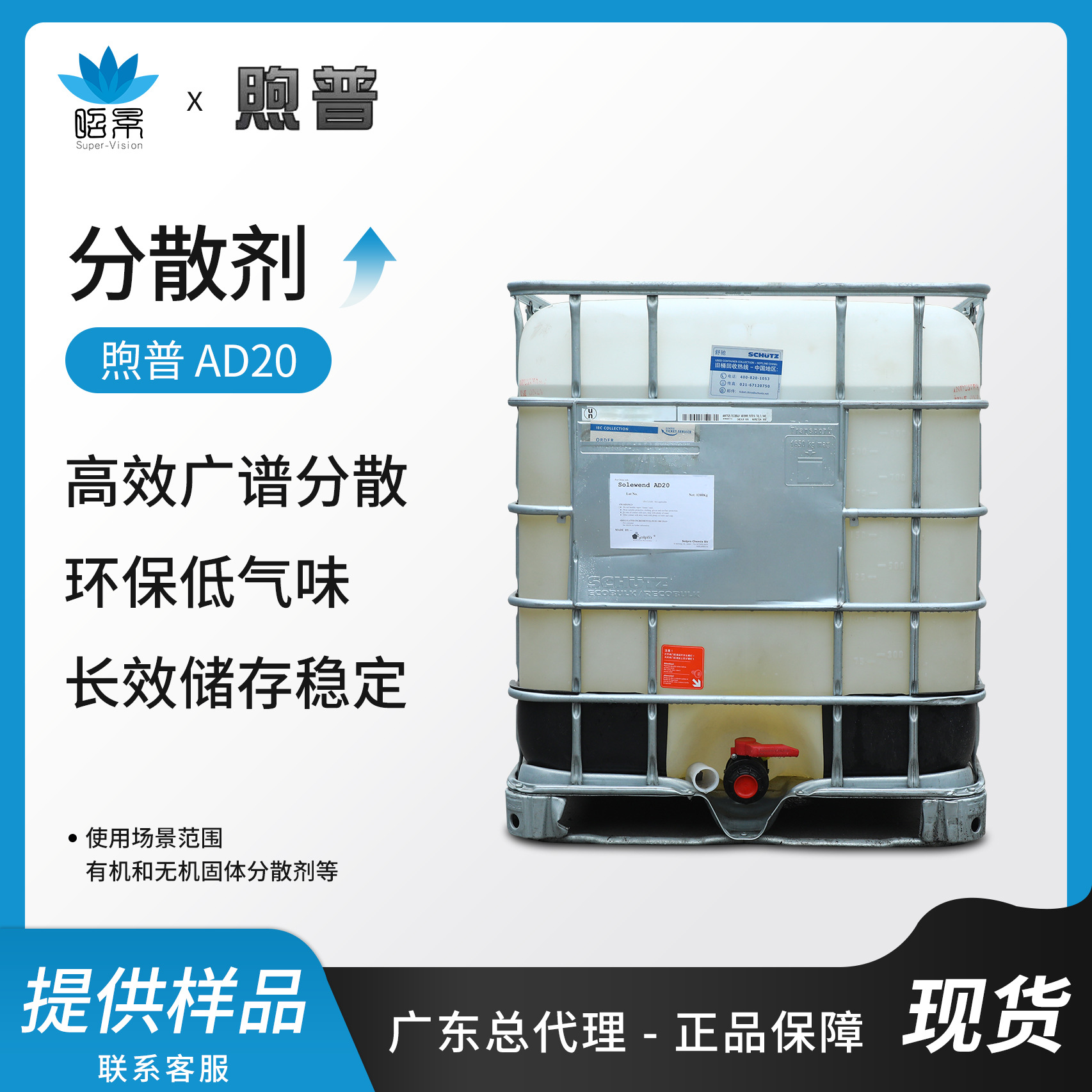 煦普AD20低气味聚丙烯酸钠分散剂油漆涂料分散剂用助剂扩散剂白色