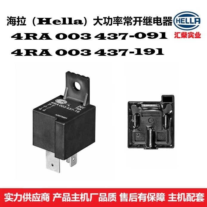 4RA 003 437-191 4RA 003 437-091商用车通用型大功率常开继电器