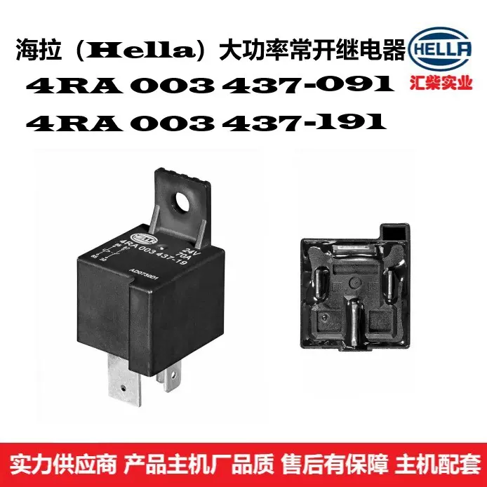 4RA 003 437-191 4RA 003 437-091商用车通用型大功率常开继电器