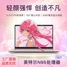 全新N95笔记本电脑15.6英寸轻薄办公本手提商务laptop现货批发