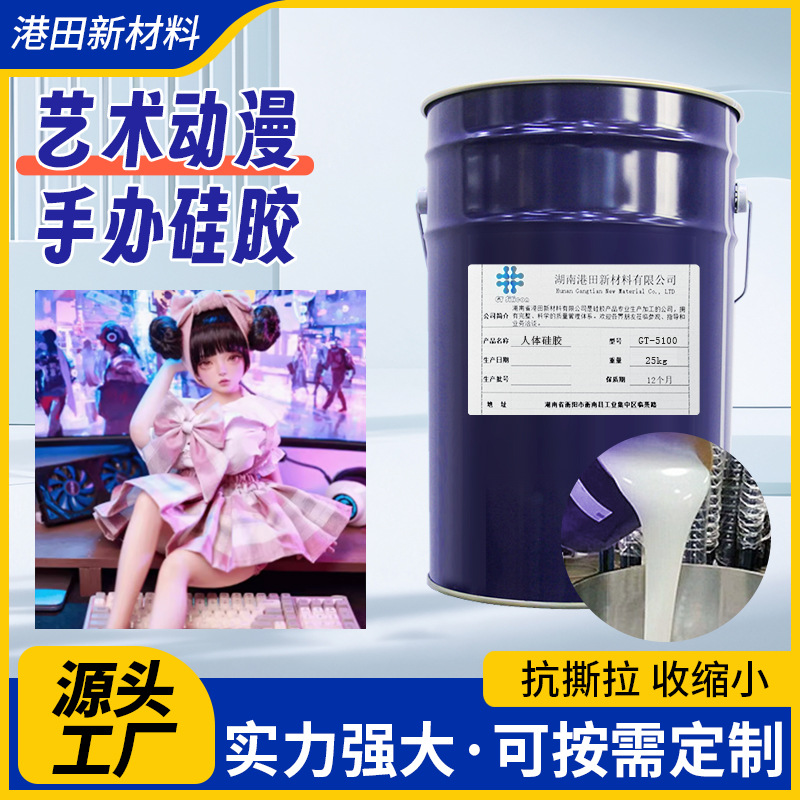 源头工厂人体倒模硅胶不冒油仿真成人用品硅胶模具原料液体硅胶