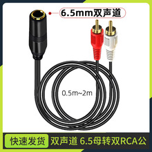 6.35mm����о6.5�Dһ�ֶ�RCA�pɏ���^���l�� 6.5һ�ֶ������l