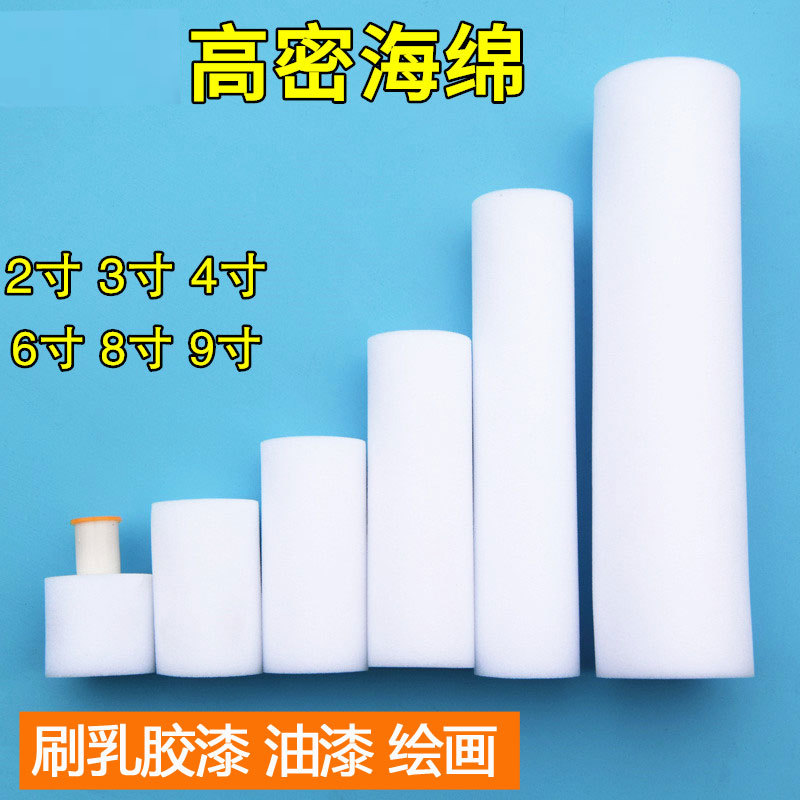 海绵滚筒刷高密涂刷工具乳胶漆油漆涂料绘画艺术刷墙小辊筒