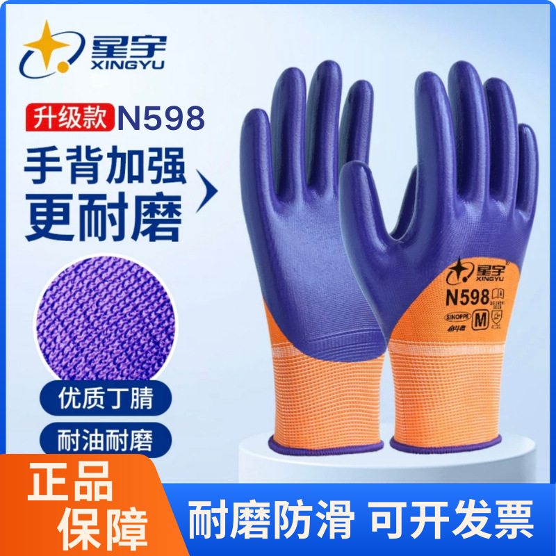 Xingyu N598 Nitrile Dipped Gloves Are Wear-Resistant, Waterproof, Oil-Resistant, Suitable for Mechanical Repair, Hand Protection, Labor Protection, and Construction Sites Xingyu N598 Nitrile Dipped Gloves Are Wear-Resistant, Waterproof, Oil-Resistant, Suitable for Mechanical Repair, Hand Protection, Labor Protection, and Construction Sites