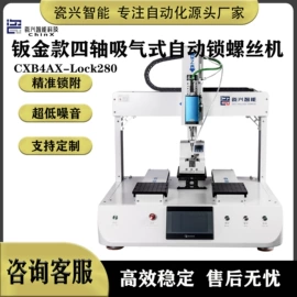 点胶设备;螺丝机;其他铆接设备