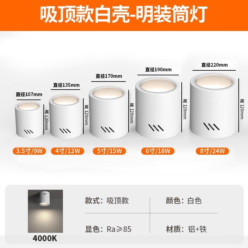 led明装筒灯4寸5寸6寸8寸吸顶吊线圆型理发店铺商场用办公楼吊灯|undefined