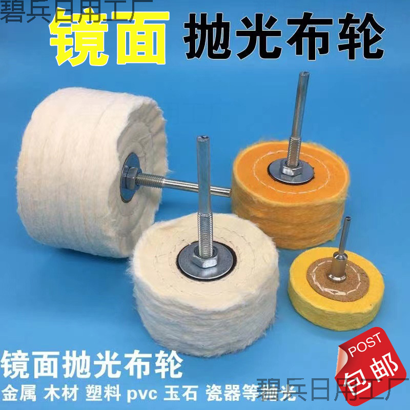 镜面抛光轮带柄抛光布轮羊毛棉轮抛光膏蜡打磨头蜜蜡抛光金属玉石