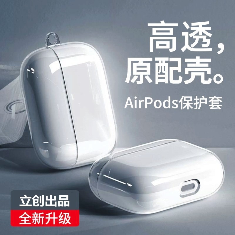 适用AirPods Pro2/Pro3保护套 透明防摔蓝牙耳机壳