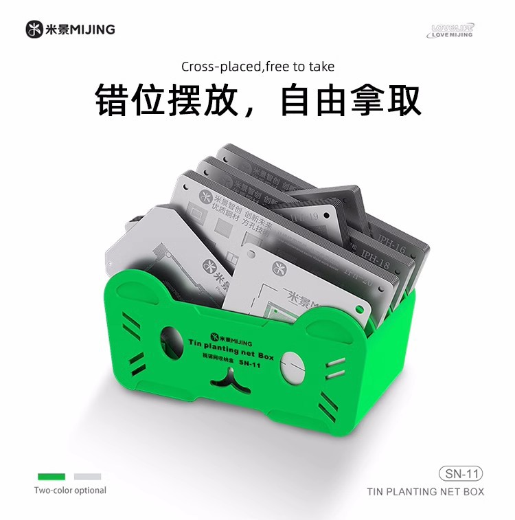米景SN-11植锡网收纳盒 钢网收纳盒 分类收纳 种类分明