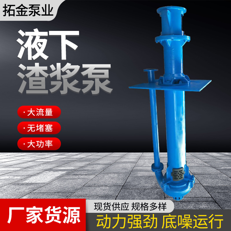 150SV-SP液下渣浆泵河底清淤矿用潜水泵沙场专用抽水泵YZ污水泵