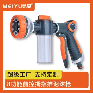 家用八功能后把手泡沫壶喷枪 多功能可调节园林浇花洗车泡沫水枪