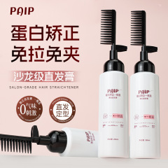 PAIP惠后直发膏柔顺持久定型一梳直发家用软发剂不伤发碎发整理膏