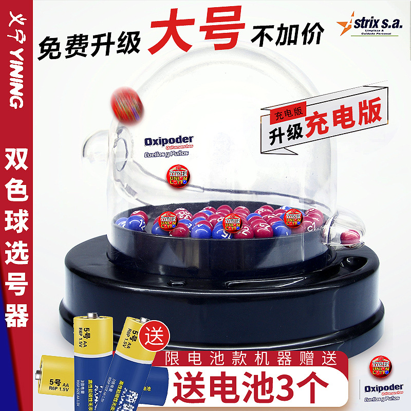 大号双色球选号器大乐透摇奖机彩票机选摇号中奖摇号机快狄瑄