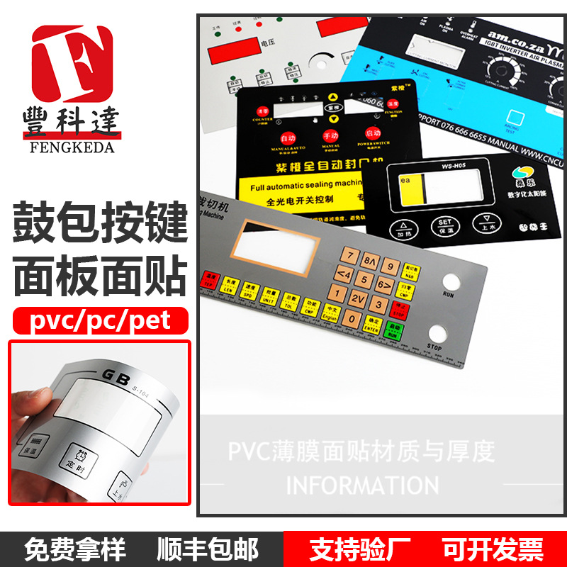 PVC面板控制面贴PC  PVC机械面板 PC PVC机械面贴 PC机械面贴制作