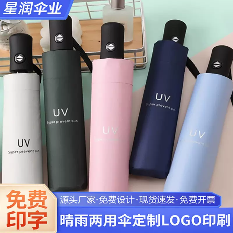 uv全自动三折叠伞防紫外线遮阳伞晴雨两用防嗮太阳伞定制印刷logo