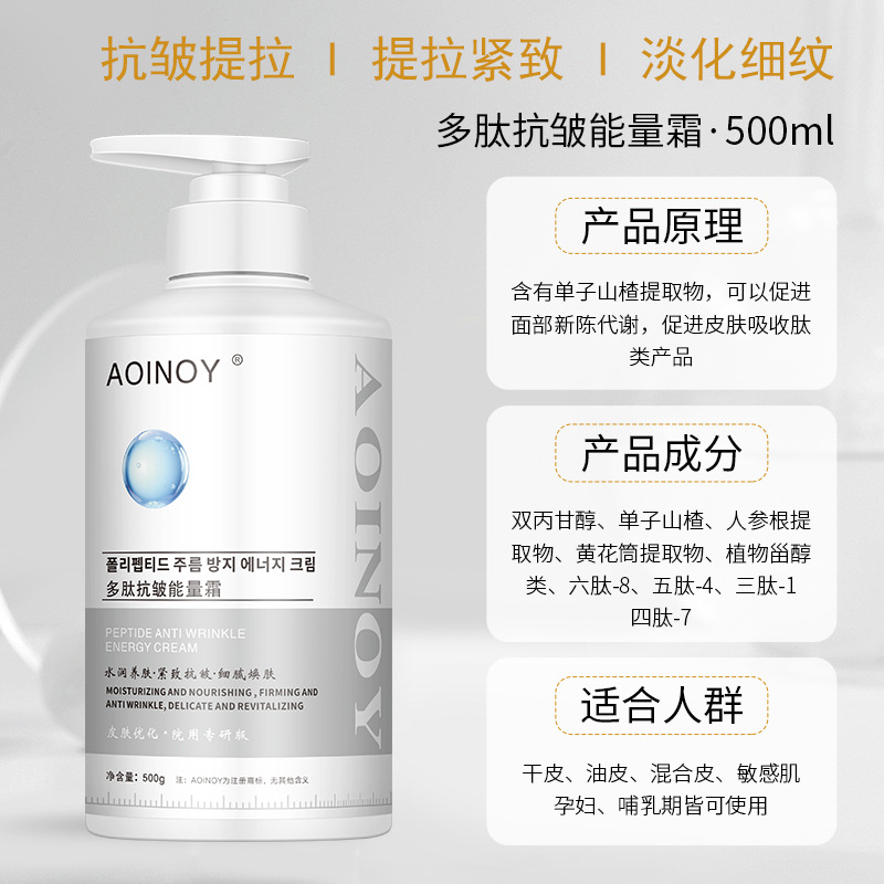Polypeptide anti-wrinkle energy cream 500g