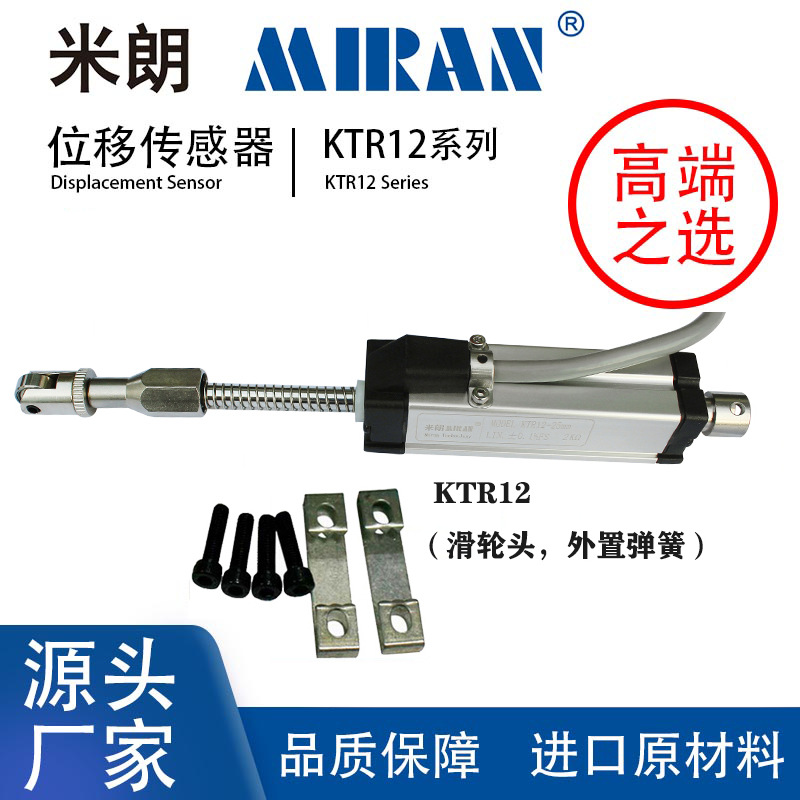 米朗科技直销 KTR12弹簧自回复式位移传感器自动化机械精度电子尺