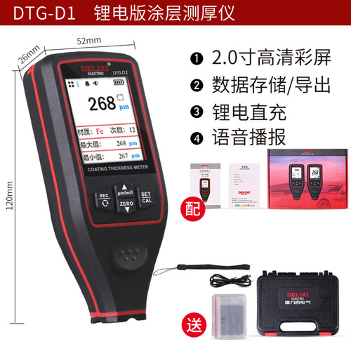 Delixi Electric Paint Film Instrument Automotive Testing High-Precision Paint Film Thickness Gauge DTG-D1/D2