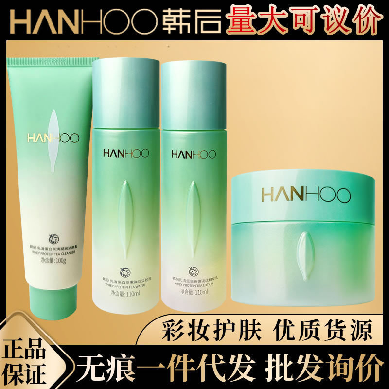 Hanhou Whey Protein Tea Clear Moisturizing Cleansing Milk Facial Cleanser Essence Cream Face Cream Tea Tender Emulsion Lightening Toner