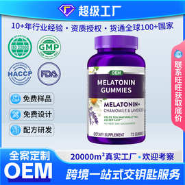 跨境褪黑素软糖洋甘菊提取物补充睡眠维生素软糖定制OEM贴牌代工