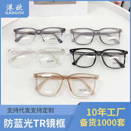 个性TR90透明镜框 防蓝光平光镜 女板材素颜插芯近视光学眼镜架男