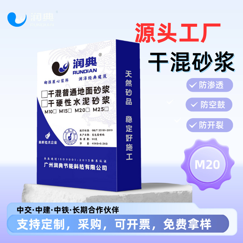 厂家源头润典预拌干混抹灰抗裂保水粘结易施工