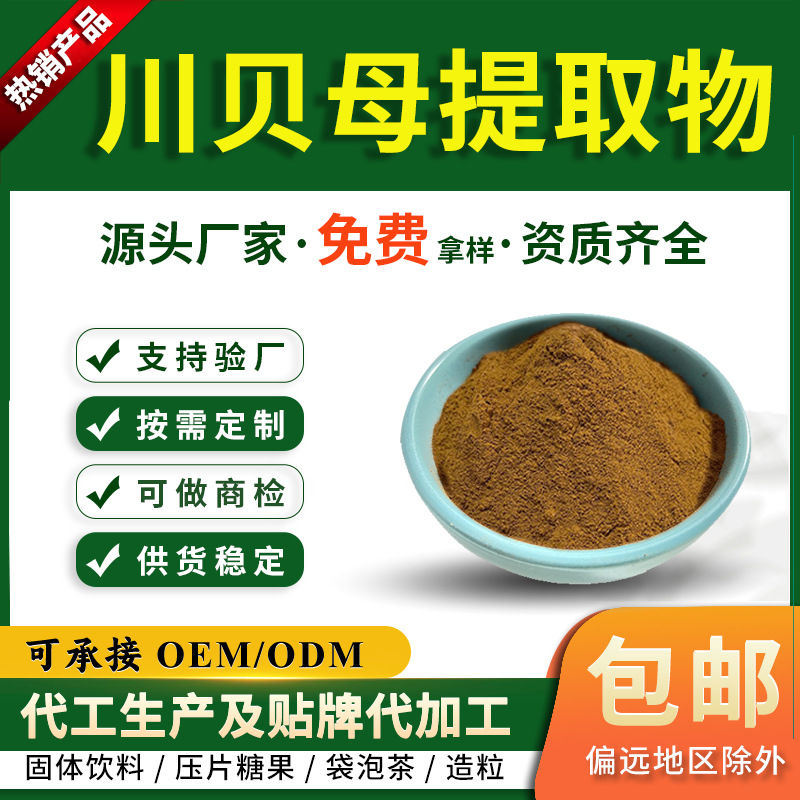 川贝母提取物SC川贝萃取粉贝母浓缩粉原料可造粒