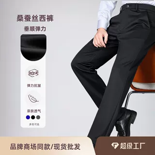 桑蚕丝男士西裤抗压抗皱免烫亲肤透气厚实保暖职业商务休闲直筒裤