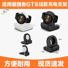 适用于爱国者GT8手表硅胶支架爱国者V2充电收纳硅胶支架底座 现货