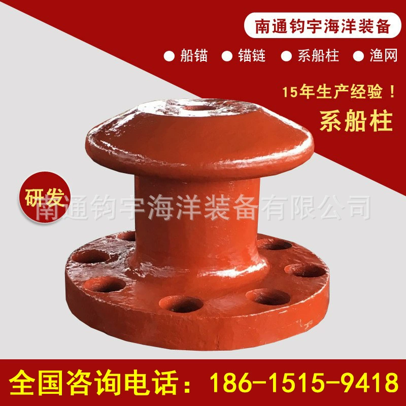 Корабельная колонна, крюк для корабля, ворс с кодовой головкой, с кабельным ворсом, профессиональная и разработка, прямые продажи с фабрики