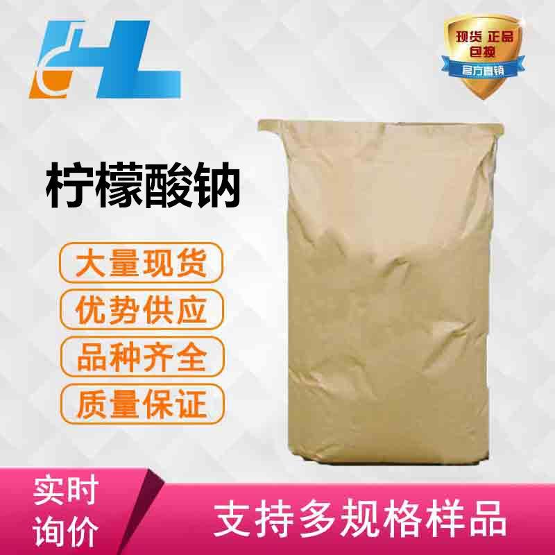 (可分装）山东英轩 柠檬酸钠 食品级 酸度调节剂 优势供应