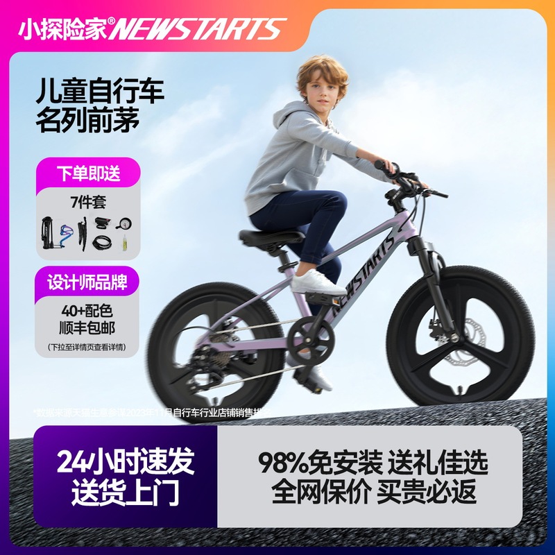 Little Explorer Magnesium Alloy Children's Bicycle Mountain Bike 5-8-12 Years Old Boys and Girls Bicycle Student Bicycle