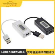 白尾巴LCD背光液晶数码屏显USB电流表电压表充电容量测试表检测仪