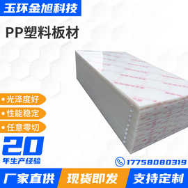 白色PP塑料板材 铁架硬塑料床板 电镀喷淋抗冲击装修PP塑料板材