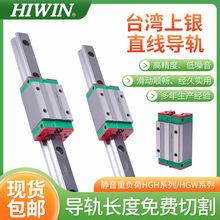 HGW四方型系列直线导轨线性导轨滑轨 HIWIN台湾上银原装导轨滑块