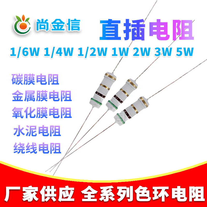 直插色环电阻1/2/3/5W 碳膜电阻1W 5% 1R/1.1R/1.2R/1.3R/1.5R