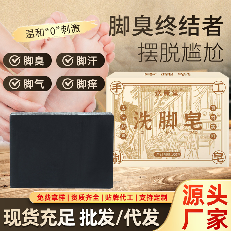 洗脚皂本草萃取精油皂脚臭脚汗烂脚丫脚部护理艾草手工皂厂家批发