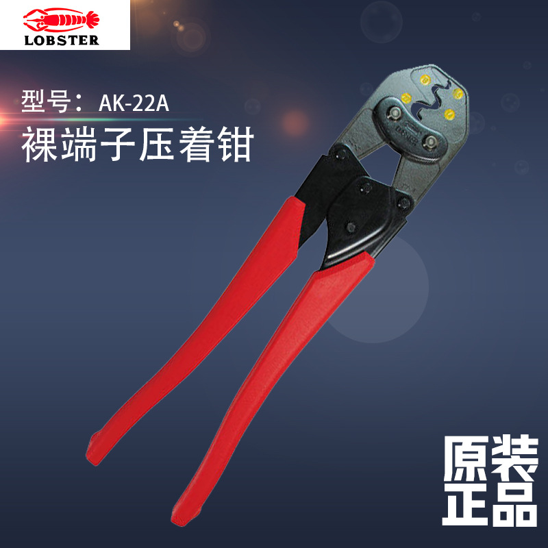 LOBSTER日本虾牌压线钳进口多功能裸端子棘轮压接钳AK-2MA 压接钳